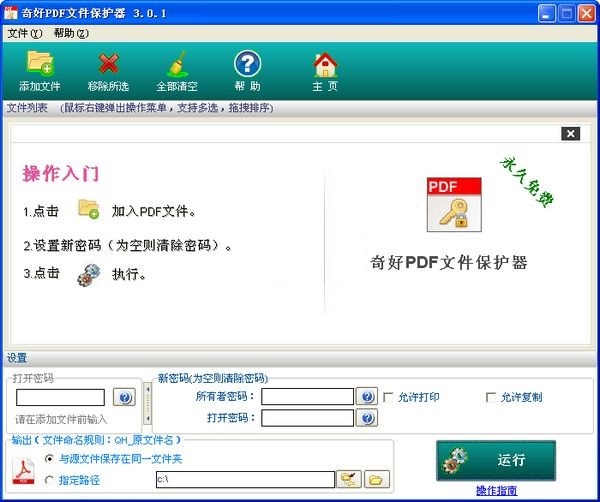 奇好PDF文件保护器v3.0.1