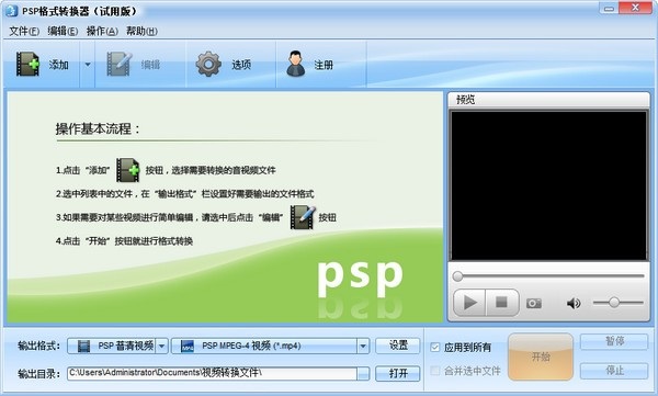 魔法PSP格式转换器v5.0.520