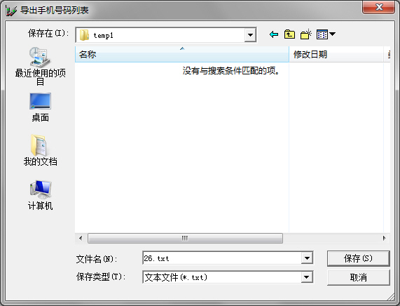 搜易网页手机号码提取器 v1.0