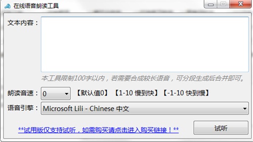 在线语音朗读工具v1.0