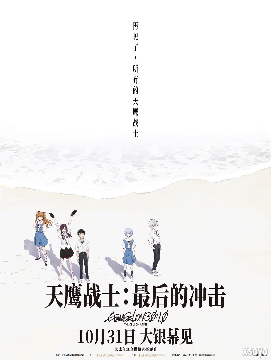 《EVA新剧场版：终》国内定档！10月31日共赴青春之约