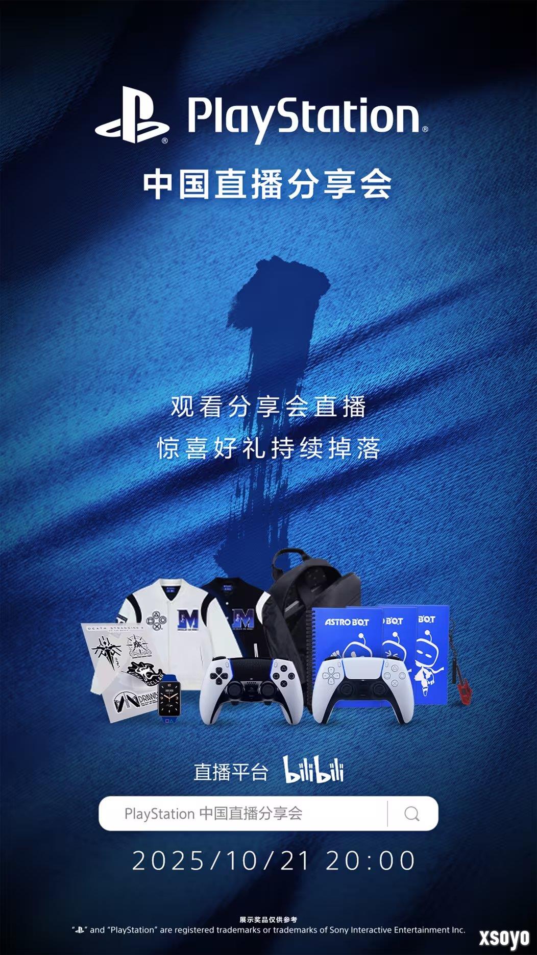 重磅将至！PlayStation中国直播分享会10月21日晚8点