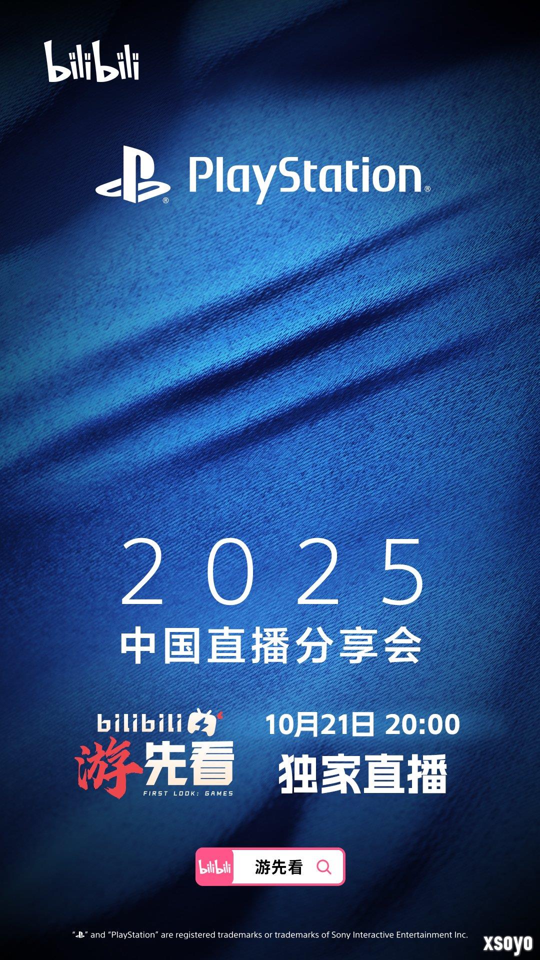 重磅将至！PlayStation中国直播分享会10月21日晚8点