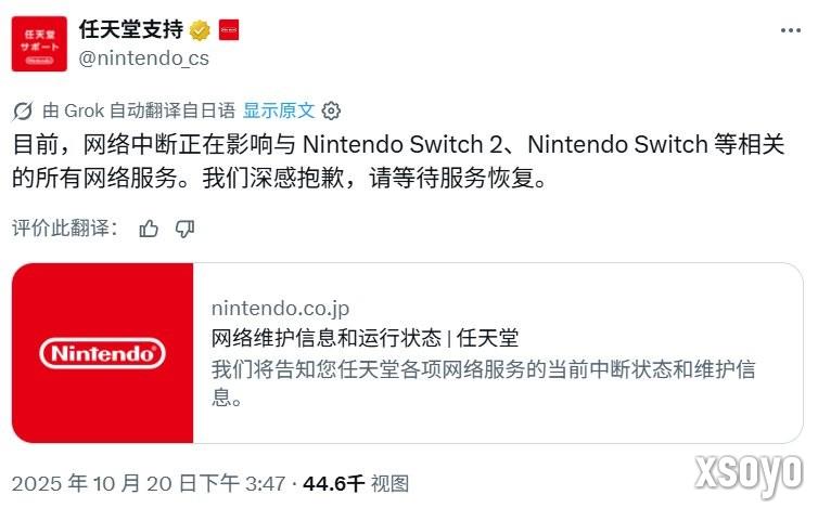 具体原因不明！ 任天堂及多家平台突发网络服务大规模中断