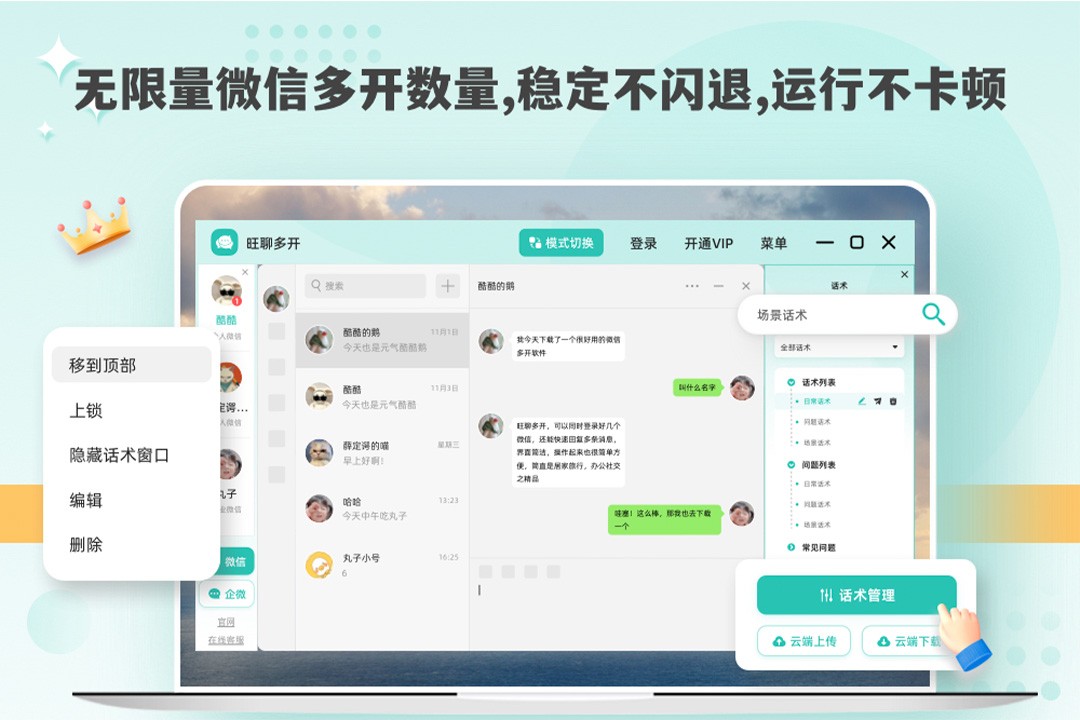 旺聊多开64位v3.26.4.0
