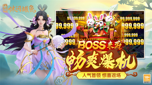 途游休闲捕鱼正版