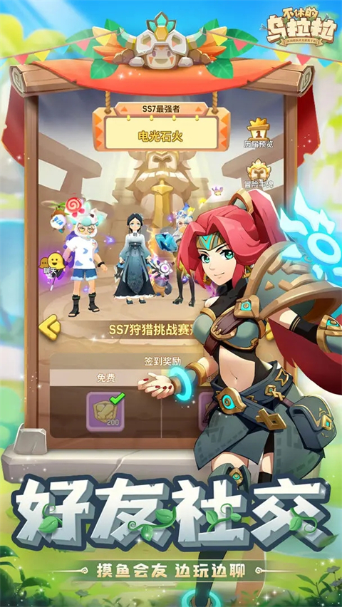 不休的乌拉拉国际服