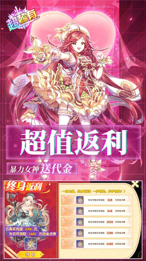 暴走战姬(0.1折200w代金内置免费版)