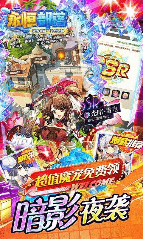 永恒部落(0.05折狂送代金券)