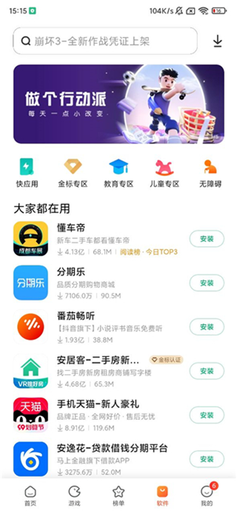 小米应用商店App2025最新版