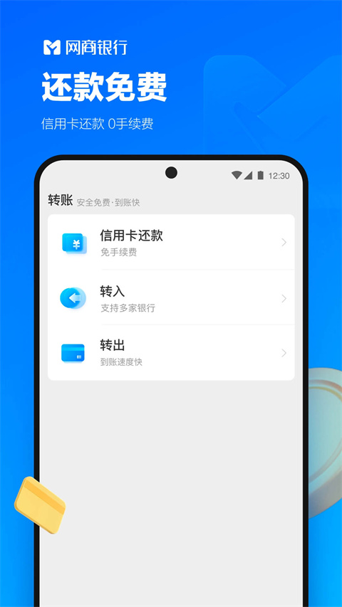 网商银行网商贷App