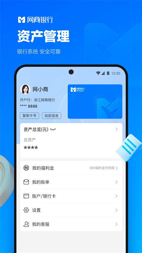 网商银行网商贷App