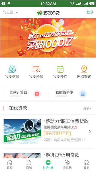 贵州农信app