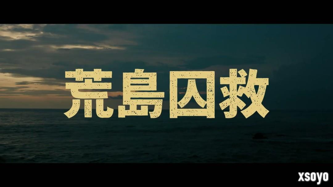 老版《蜘蛛侠》导演新片《荒岛囚救》曝中字预告