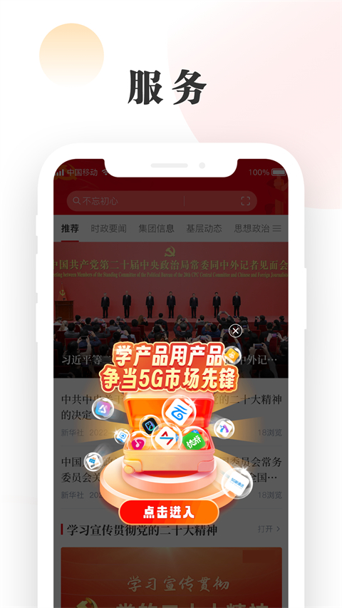 中移星火党建App