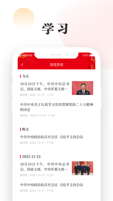 中移星火党建App