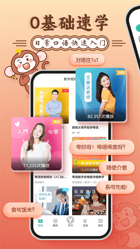 粤语学习通app