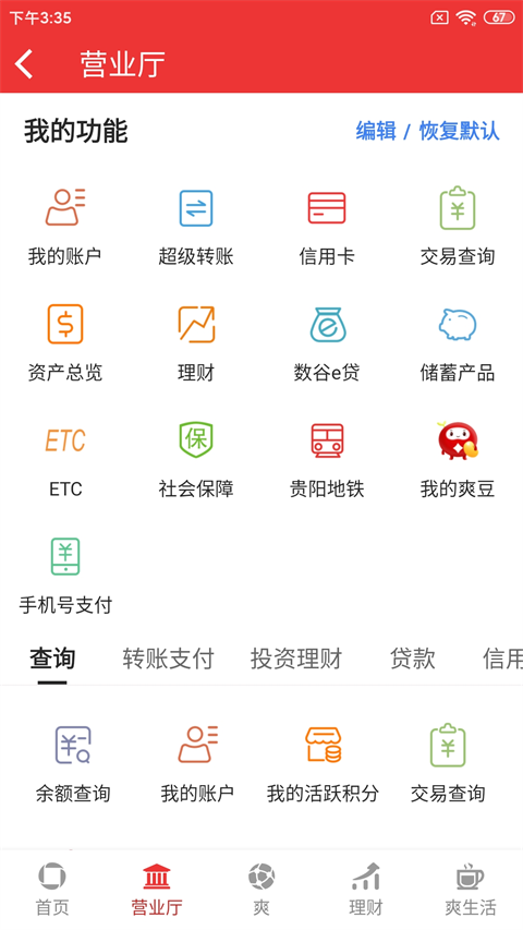 贵阳银行App