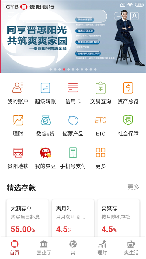 贵阳银行App