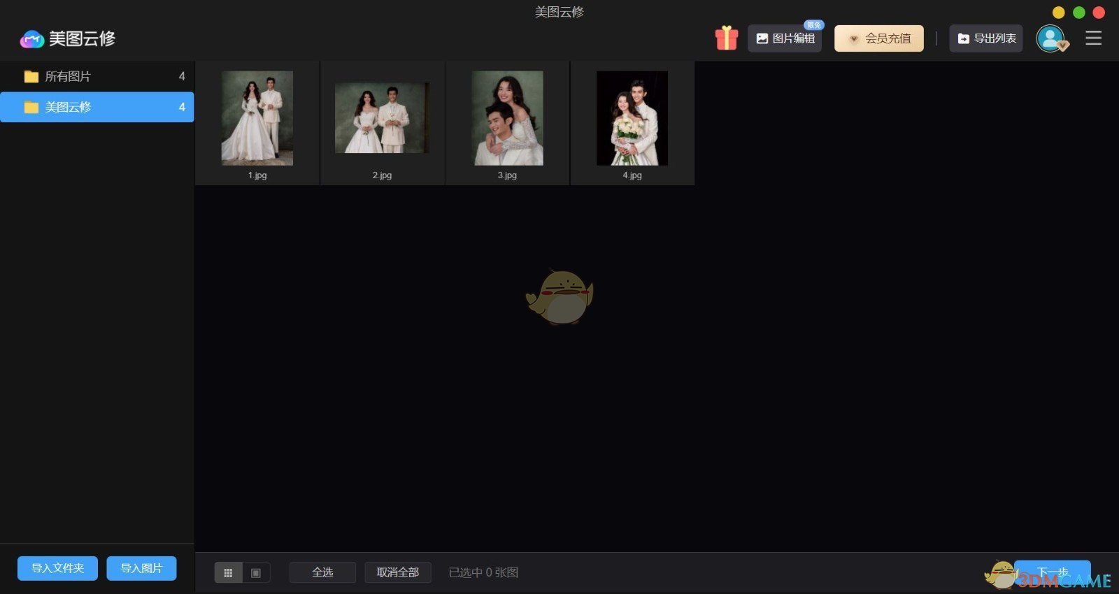 美图云修5.3.1