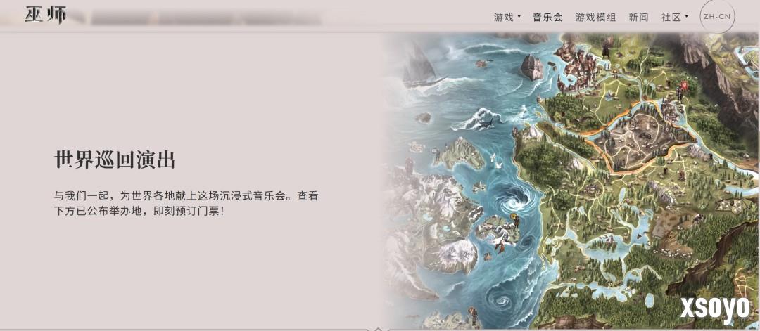 《巫师3》十周年巡回音乐会中国上海站获批 2026年3月举办