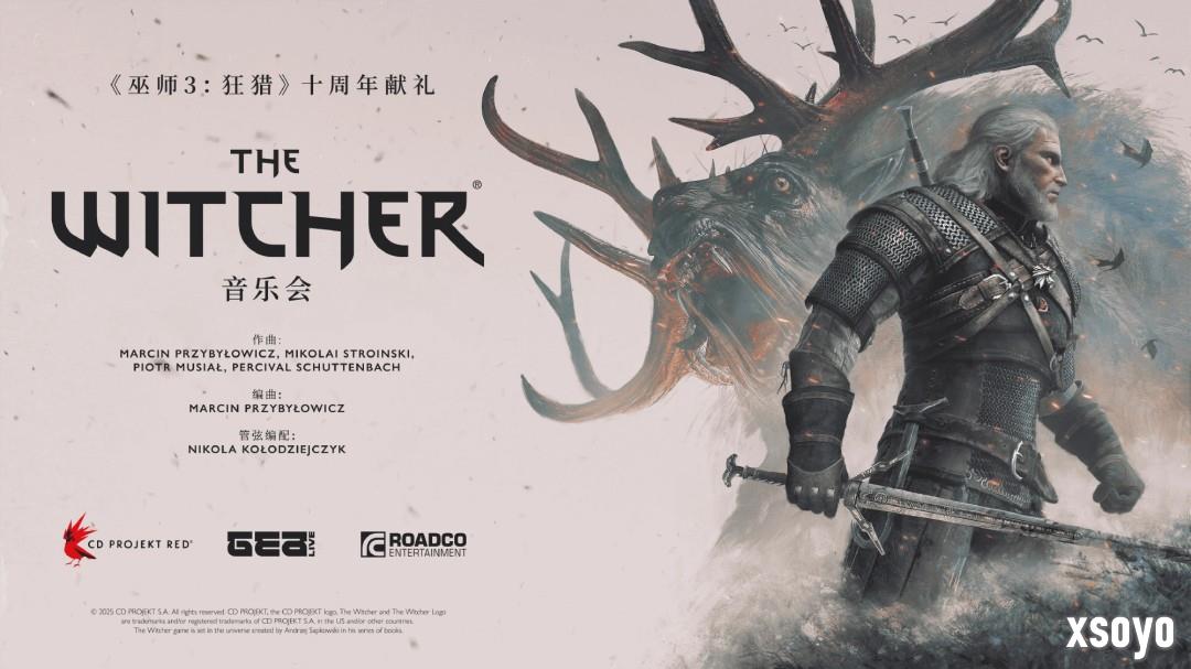 《巫师3》十周年巡回音乐会中国上海站获批 2026年3月举办