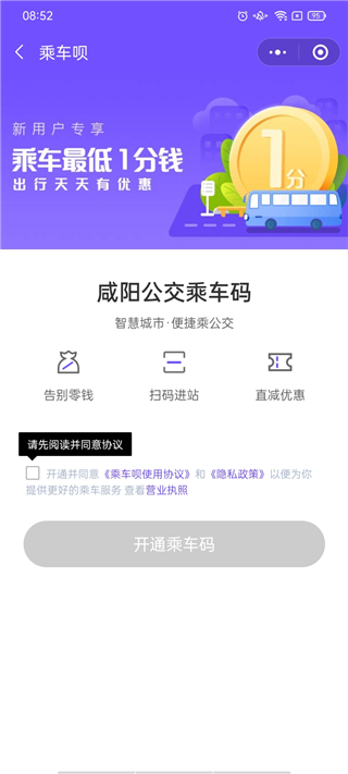 咸阳公交app官方最新版