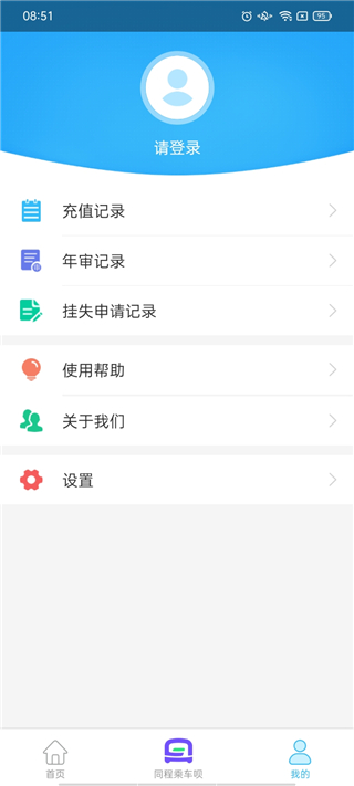 咸阳公交app官方最新版