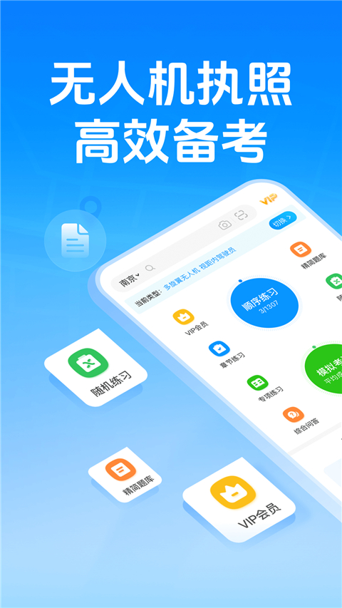 元贝驾考无人机App