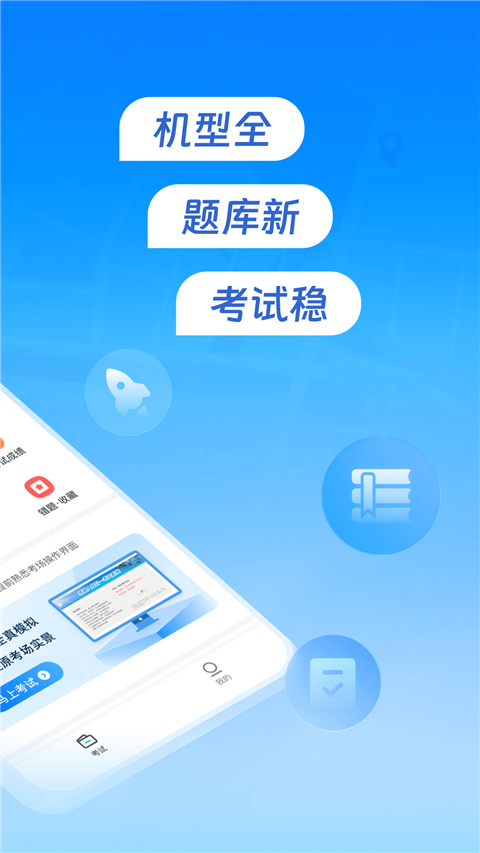 元贝驾考无人机App