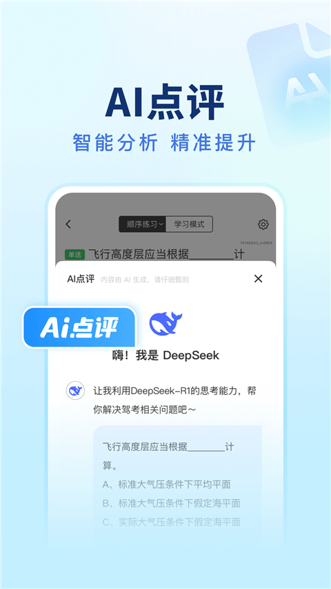 元贝驾考无人机App
