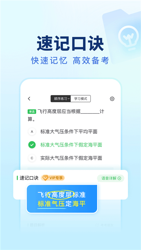 元贝驾考无人机App