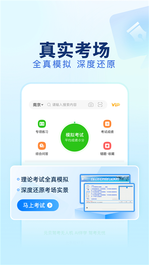 元贝驾考无人机App