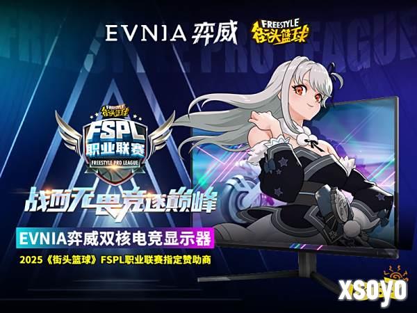 为电竞而生，EVNIA弈威双核电竞显示器助力FSPL职业联赛