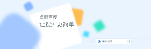 桌面百度v3.3.0.3153