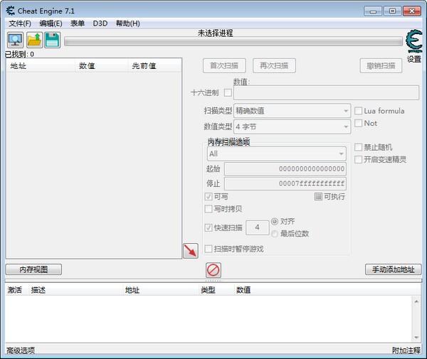 《CE修改器》最新版