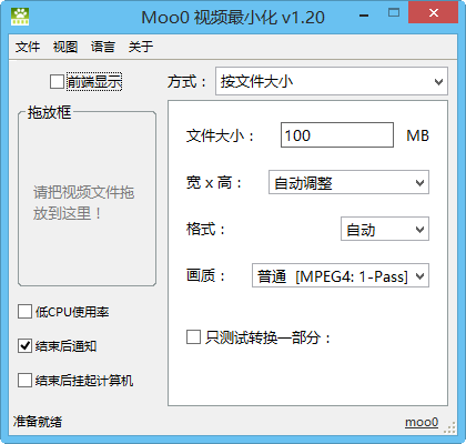 Moo0 视频最小化v1.20