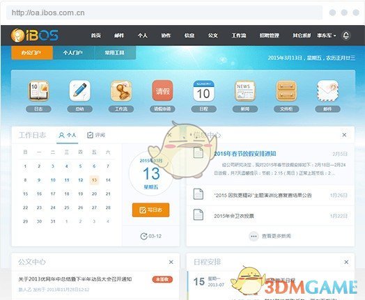 IBOS协同办公平台