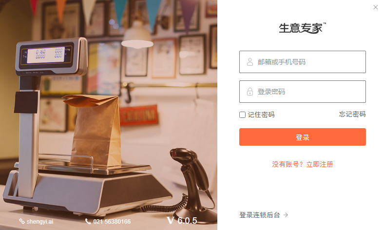生意专家64位6.0.5