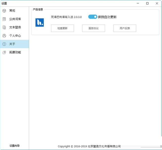 梵语巴利语输入法v2.0.3.0