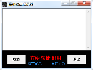 高级键盘记录器v1.0