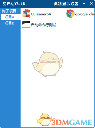 易启动v3.16