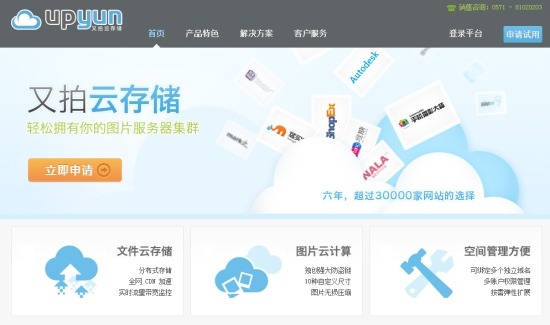 又拍云存储v1.0