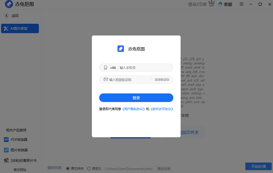 赤兔AI智能抠图电脑版2.12.26