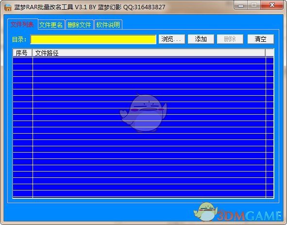 蓝梦RAR批量改名工具 3.1