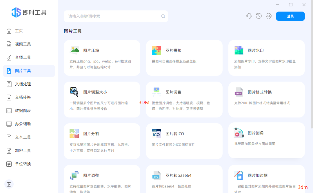 即时助手1.0.0