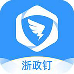 《浙政钉》官方版
