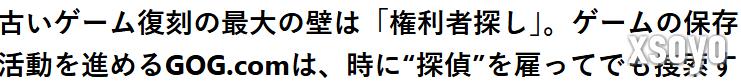 GOG平台为尽可能多复古游戏入库 甚至动用私家侦探寻找版权者