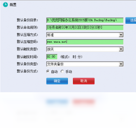 优优备份工具2015版2.0