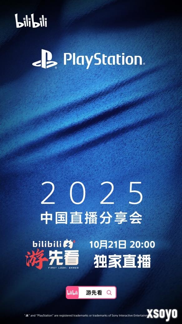 PlayStation中国发布直播会预告 10月21日晚8点举行